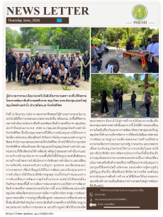 ผู้อำนวยการกองนโยบายเทคโนโลยีเพื่อการเกษตรฯ