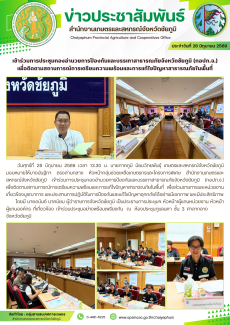 เข้าร่วมการประชุมกองอำนวยการป้องกันและบรรเทาสาธารณภัยจังหวัดชัยภูมิ