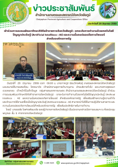 เข้าร่วมการอบรมพัฒนาทักษะดิจิทัลข้าราชการจังหวัดชัยภูมิ