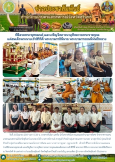 พิธีสวดพระพุทธมนต์
