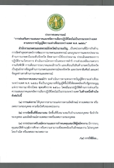 สำนักงานเกษตรและสหกรณ์จังหวัดอำนาจเจริญ