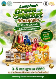 สำนักงานเกษตรจังหวัดลำพูน