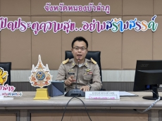 ร่วมประชุมเชิงปฏิบัติการขับเคลื่อนการใช้งานระบบ