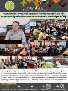 เกษตรและสหกรณ์จังหวัดลำปาง