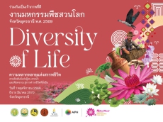 ความคืบหน้าการจัดงานมหกรรมพืชสวนโลกอุดรธานี