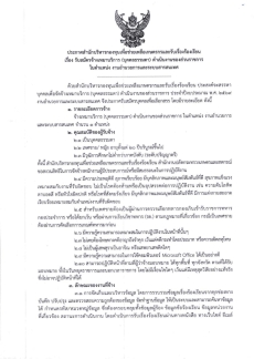 ประกาศเรื่องรับสมัครจ้างเหมาบริการ