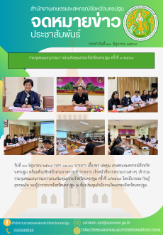 สำนักงานเกษตรและสหกรณ์จังหวัดนครปฐม