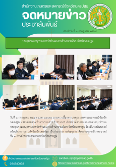 สำนักงานเกษตรและสหกรณ์จังหวัดนครปฐม