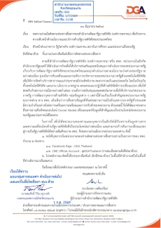 ขอความร่วมมือติดตามช่องทางสื่อสารของสำนักงานพัฒนารัฐบาลดิจิทัล