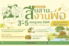 พิพิธภัณฑ์การเกษตรเฉลิมพระเกียรติฯ