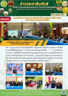 ร่วมลงพื้นที่ตรวจเยี่ยมประชาชนของผู้ว่าราชการ
