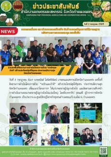 ร่วมลงพื้นที่ติดตามการดำเนินโครงการด้วย