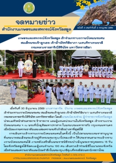 เกษตรและสหกรณ์จังหวัดสตูล