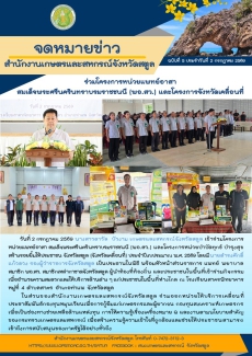 วันที่2กรกฎาคม2569ร่วมโครงการหน่วยแพทย์อาสา