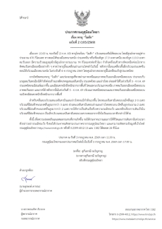 ประกาศกรมอุตุนิยมวิทยา