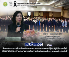 เกษตรและสหกรณ์จังหวัดอ่างทอง