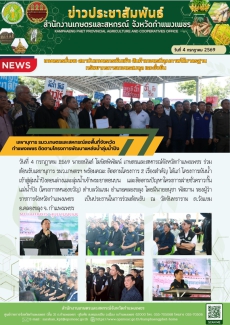 เลขานุการรมว.เกษตรและสหกรณ์ลงพื้นที่จังหวัดกำแพงเพชร
