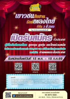 ประชาสัมพันธ์โครงการ