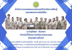 ยกย่องคนดีศรีกษ.จว.กส.ประจำปี2569ภายใต้กิจกรรม
