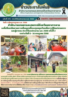 สำนักงานเกษตรและสหกรณ์จังหวัดมหาสารคาม