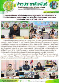 ประชุมตรวจติดตามการดำเนินงานตามแผนการตรวจราชการของผู้ตรวจราชการ