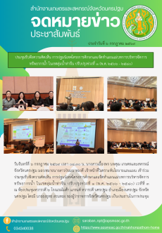 ประชุมรับฟังความคิดเห็น