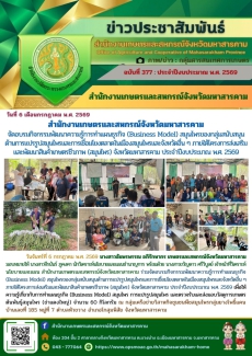 สำนักงานเกษตรและสหกรณ์จังหวัดมหาสารคาม