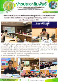 เข้าร่วมการประชุมคณะทำงานออกแบบและควบคุมการฝึกกองอำนวยการป้องกัน