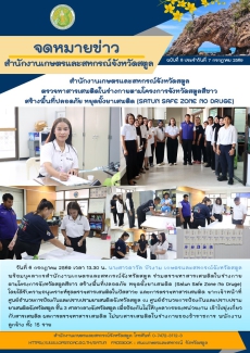 วันที่6กรกฎาคม2569สำนักงานเกษตรและสหกรณ์จังหวัดสตูล