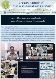 อบรมการใช้งานระบบบูรณาการฐานข้อมูลประชาชนและการบริการภาครัฐ