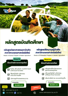 คณะเกษตรศาสตร์มหาวิทยาลัยทักษิณ