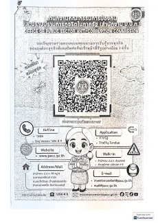 สำนักงานคณะกรรมการป้องกันและปราบปรามการทุจริตในภาครัฐ