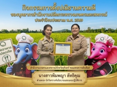กิจกรรมการตั้งปณิธานความดีของสำนักงานปลัดกระทรวงเกษตรและสหกรณ์