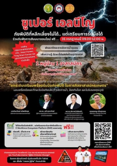 ซูเปอร์เอลนีโญภัยพิบัติที่หลีกเลี่ยงไม่ได้