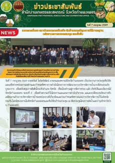ร่วมประชุมทีมวิจัยและเครือข่ายหน่วยงานองค์กรและกำหนดทิศทางการดำเนินโครงการการพัฒนาระบบบริหารจัดการน้ำแบบมีส่วนร่วมเชิงบูรณาการ