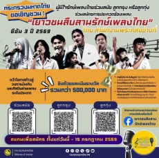 กระทรวงมหาดไทยเชิญชวนเด็กและเยาวชนอายุไม่เกิน