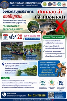 จังหวัดสมุทรปราการ