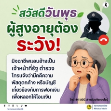 สื่อเตือนภัย ประจำเดือนกรกฎาคม 2569