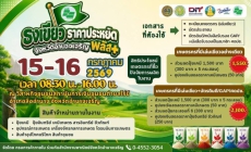 สนง.กษ.อำนาจเจริญประชาสัมพันธ์โครงการ