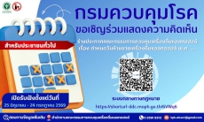 ขอเชิญร่วมแสดงความคิดเห็นต่อร่างประกาศคณะกรรมการควบคุมเครื่องดื่มแอลกอฮอล์และร่างระเบียบคณะกรรมการควบคุมเครื่องดื่มแอลกอฮอล์