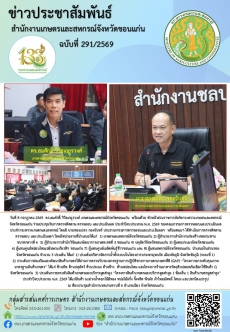 ร่วมประชุมรับการตรวจติดตาม