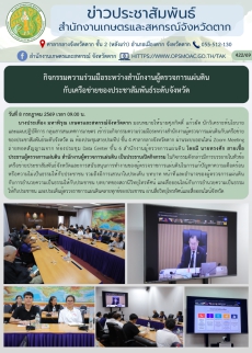 กิจกรรมความร่วมมือระหว่างสำนักงานผู้ตรวจการแผ่นดิน