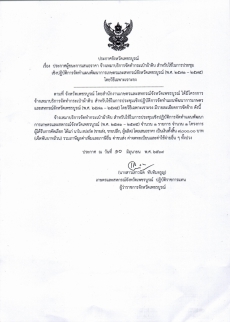 ประกาศจังหวัดเพชรบูรณ์