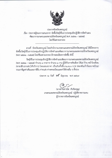 ประกาศจังหวัดเพชรบูรณ์