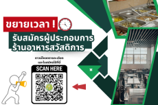ประกาศคณะทำงานดำเนินการคัดเลือกผู้ประกอบการร้านอาหารสวัสดิการ