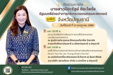 นางสาวปิยะรัฐย์ติยะไพรัชรัฐมนตรีช่วยว่าการกระทรวงเกษตรและสหกรณ์