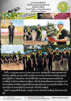 ร่วมกิจกรรมจิตอาสาพัฒนา