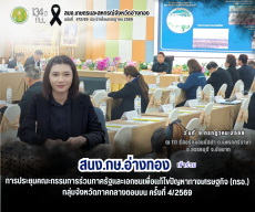 การประชุมคณะกรรมการร่วมภาครัฐและเอกชนเพื่อแก้ไขปัญหาทางเศรษฐกิจ