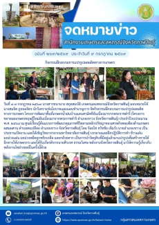 กิจกรรมฝึกอบรมการแปรรูปผลผลิตทางการเกษตร