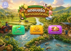 DashBoard ข้อมูลสินค้าเกษตรภาคตะวันออก